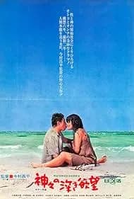 Profound Desires of the Gods 1968