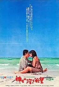 Profound Desires of the Gods (1970)