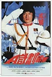 Project A 2 (1987)