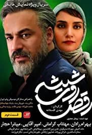 Raghs Rooi é Shisheh