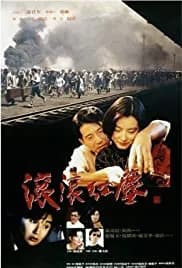 Red Dust (1990)