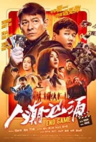 Ren chao xiong yong (2021)