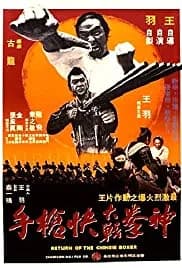 Return of the Chinese Boxer (1977)