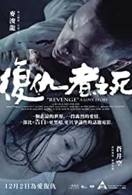 Revenge: A Love Story 2010