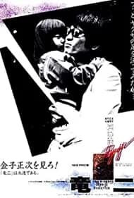 Ryûji 1983