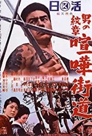 Ryuji's Journey: The Crest of Man (1965)
