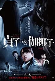 Sadako vs. Kayako 2016