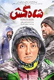 Sah Kosh: Kingslayer 2019