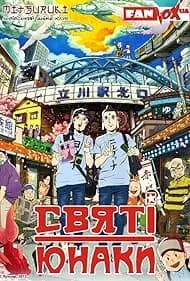 Saint Young Men: The Movie 2012