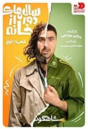 Salhaye Door Az Khane