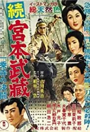 Samurai II: Duel at Ichijoji Temple (1955)