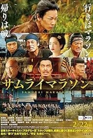 Samurai Marathon 2020