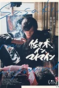 Sasaki in My Mind 2020