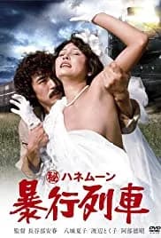 Secret Honeymoon: Rape Train 1977