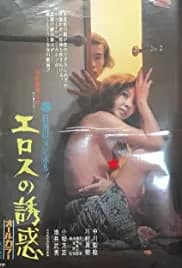 Seduction of Eros 1972