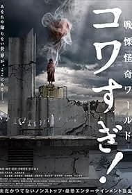 Senritsu Kaiki World Kowasugi! 2023