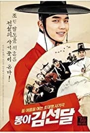 Seondal: The Man Who Sells the River 2016