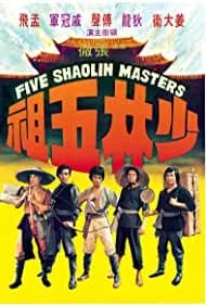 Shao Lin wu zu (1974)