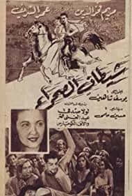 Shaytan al-Sahra (1954)