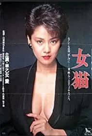 She Cat 1983