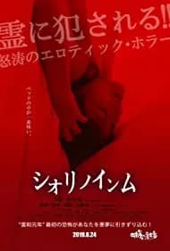Shiori no Inmu (2019)