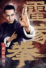 Shocking Kung Fu of Huo's 2018