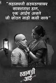 Shyamchi Aai 2023