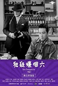 Six Suspects (1965)