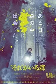 Sore ga Iru Mori (2022)