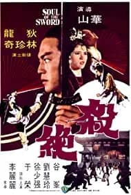 Soul of the Sword 1978