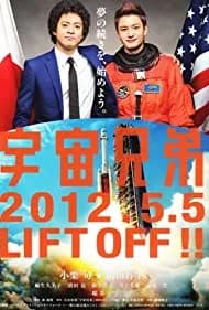 Space Brothers (2012)