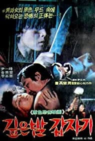 Suddenly in the Dark 1981