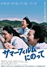 Summer film ni notte 2020