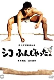 Sumo Do, Sumo Don't 1992