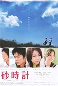 Sunadokei (2008)
