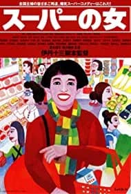 Supermarket Woman (1996)