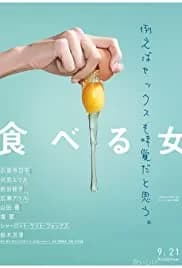 Taberu Onna (2018)