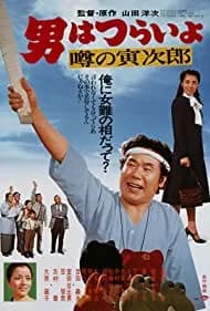 Talk of the Town Tora-san (1979)