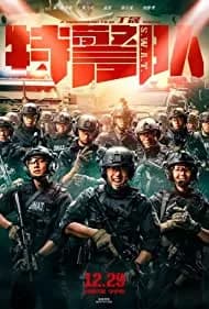 Te jing dui (2019)
