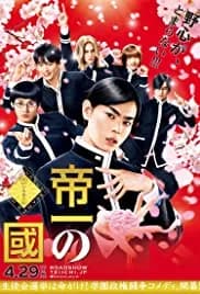 Teiichi: Battle of Supreme High (2017)