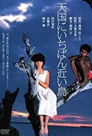 Tengoku ni ichiban chikai shima 1984
