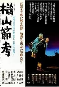 The Ballad of Narayama 1958