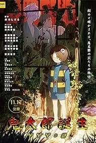 The Birth of Kitaro: Mystery of GeGeGe 2023