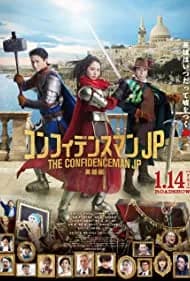 The Confidence Man JP: Episode of the Hero (2022)