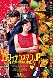 The Confidence Man JP: The Movie 2019