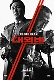 The Devil's Deal (2023)