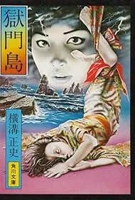 The Devil's Island (1978)