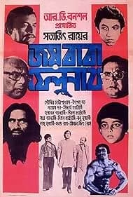 The Elephant God 1979