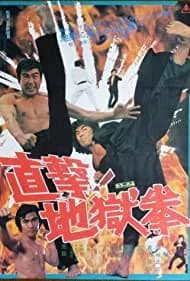 The Executioner (1978)