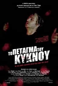 The Flight of the Swan (2010)